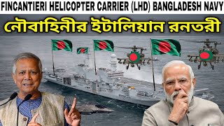 PAK Reacts  Fincantieri Helicopter Carrier Trieste LHD  Bangladesh Navy  ইটালির বিমানবাহী রনতরী [upl. by Nojad596]