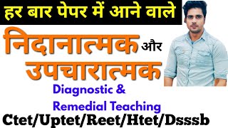 निदानात्मक और उपचारात्मक शिक्षण Diagnostic and Remedial teaching [upl. by Depoliti]