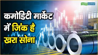 Commodity Market Outlook 2024 कमोडिटी मार्केट में जिंक है खरा सोना [upl. by Bough]