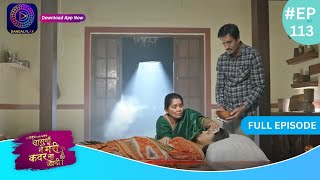 Har Bahu Ki Yahi Kahani Sasumaa Ne Meri Kadar Na Jaani 1 March 2024  Full Episode 113  Dangal TV [upl. by Amalea]