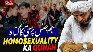 Homoexuality Ka Gunnah  Mufti Tariq Masood Speeches 🕋 [upl. by Tyrone268]