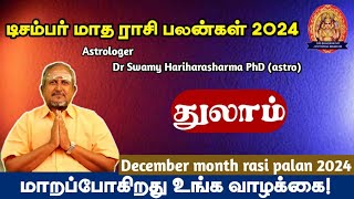 December Month Thulam Rasi Palan 2024  டிசம்பர் மாத துலாம் ராசிபலன் 2024 Thulam  Libra [upl. by Mitzie]