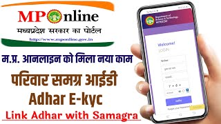 mponline new work  link samagra with adhar  samagra id ko adhar se link kaise kare spr adhar ekyc [upl. by Sekyere]