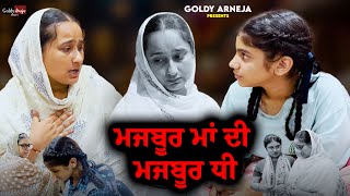 ਮਜਬੂਰ ਮਾਂ ਦੀ ਮਜਬੂਰ ਧੀ  Majbur Maa Di Majbur Dhee  Goldy Arneja Films [upl. by Jobi601]