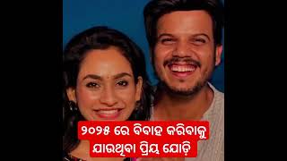 Odia serial all couple whose marriage in 2025 [upl. by Eerual]