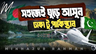 স্বল্প খরচে বাংলাদেশ থেকে পাকিস্তান ভ্রমণ।Bangladesh।Pakistan। Epassport [upl. by Trinity75]