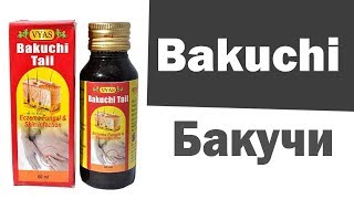 Бакучи Bakuchi  уникальные свойства и польза аюрведического чуда [upl. by Dustman]