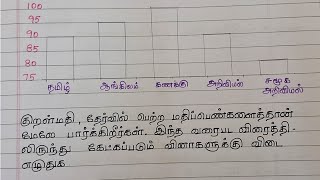 Tamil Composition Comprehension Worksheet part 6 [upl. by Siegel]