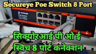 The Ultimate Guide to Secureye Poe Switch 8 Port Connection [upl. by Hsan]