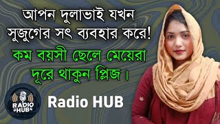 JIBON GOLPO Ruma 2024  EP 13  Radio Hub  Jiboner Golpo Life Story [upl. by Leagiba529]