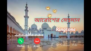 Arosher Mehman Ringtone 😘 New Islamic bangla Ringtone AD Islamic File [upl. by Alben]