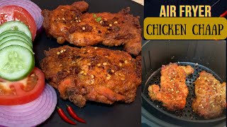 Spicy Chicken Chaap in Air Fryer II খুব সহজেই চিকেন চাপ তৈরি করুন এয়ার ফ্রায়ারে II চিকেন চাপ [upl. by Lamont]