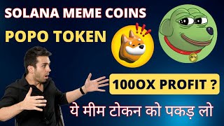 SOLANA CHAIN MEME TOKEN POPO 1000X PEPE TOKEN AND POPO TOKENBONK COIN PRICE TODAY solana [upl. by Mena]