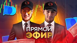 Торгуем онлайн  ПОКЕТ ОПШИН  Pocket Option [upl. by Ynez163]