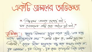 akti vromoner oviggota bengali rachana [upl. by Artsa]