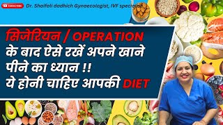 सिजेरियनऑपरेशन के बाद ऐसे रखे खाने पीने का ध्यान। Diet After Cesarean shaifalidadhich2647 [upl. by Einnek]