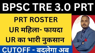 BPSC TRE 30 PRT ROSTER OUT। BPSC TRE 30 RESULT। [upl. by Aicetal]