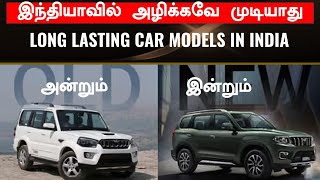 எனக்கு ENDஏ கிடையாது 💥top 10 long lasting car models in India Tamil💥Maruti Mahindra Toyotas [upl. by Aisan]