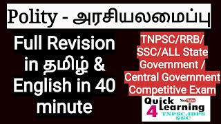 Polity Full Revision in Tamil  TNPSC Polity  SSC Polity  Polity in Tamil  Polity Full Class [upl. by Ahseinet917]