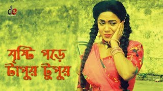 Bristi Pore Tapur Tupur  Bangla Movie Song  Manna  Aruna Biswas [upl. by Issy534]