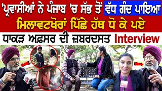 Punjab Food Officer Lakhvir Singh Latest Interview  ਮਿਲਾਵਟਖੋਰਾਂ ਪਿੱਛੇ ਹੱਥ ਧੋ ਕੇ ਪਏ ਧਾਕੜ ਅਫ਼ਸਰ [upl. by Llyrrad106]