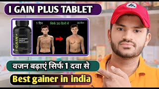 I gain plus tablet uses dose benefits and side effect Full review in hindi [upl. by Cointon]