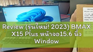 Review รุ่นใหม่ 2023 BMAX X15 Plus หน้าจอ156 นิ้ว Windows11 Intel® Jasper Lake N5095 ความจุ 16G [upl. by Eartha]