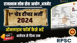 RPSC 1st Grade Teacher Form 2024 Online Kaise Bhare  rpsc 1st grade form kaise bhare 2024 [upl. by Lletnahs]