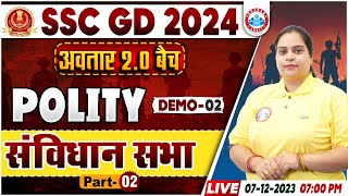 SSC GD New Vacancy 2024 SSC GD Polity Demo 2 अवतार 20 बैच संविधान सभा Polity By Parul Maam [upl. by Stucker509]