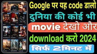 New release movie kaise dekhe  new movie download kaise karen  how to download new movies  2024 [upl. by Alil]