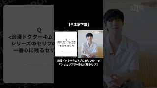 【日本語字幕】浪漫ドクターキムサブシリーズのセリフの中でヒョソプが一番心に残るセリフ [upl. by Ettezzil]