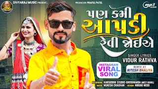 Vidur Rathva New Timli 2024  Pan Kami Aapdi Revi Joye  Trending timli 2024  Instagram Viral Song [upl. by Aikcin]