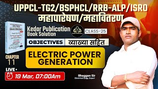 25 Electric Power Generation Chap11 UPPCL TG2 BSPHCL ITI Electrician Book Solution [upl. by Domonic187]