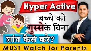 हाइपर ऐक्टिव बच्चों को शांत करने के 5 टिप्स  Parenting Tips for ADHD Child Parikshit Jobanputra [upl. by Haelem]