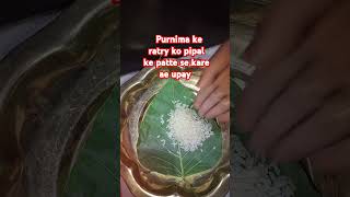 Purnima ki ratry ko pipal ke patte se kare ae upay dekho [upl. by Aernda]