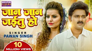 Jaan Jaan Jaitu Ho  Pawan Singh Madhu Sharma  जान जान जईतु हो  Jai Hind  Bhojpuri Sad Song [upl. by Dur885]