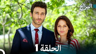 FULL HD Arabic Dubbed اليراع  الحلقة 1 [upl. by Latricia]