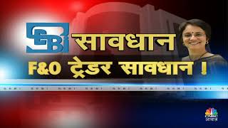 SEBI की FNO Traders की आंखें खोलने वाली Report जानें कितने  लोगों को हो रहा Loss  CNBC Awaaz [upl. by Olivier]