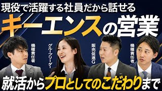 現役の営業担当が語るキーエンスのリアル【2024年最新】｜MEICARI（メイキャリ）Vol1002 [upl. by Aileve]