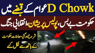 D Chowk Shelling  PTI Protest D Chowk  D Chowk Live Position [upl. by Arbma]