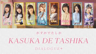 【DIALOGUE】 「かすかでたしか  Kasuka de Tashika」 Lyrics KANROMENG [upl. by Stockton531]