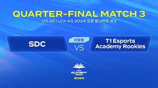 3 8강 MATCH 3  SDC vs T1 Esports Academy Rookies  0330  2024 LCK AS 오픈 토너먼트 [upl. by Nabala]