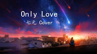 七元 Cover  Only Love 【Trademark 】【But only love can say Try again or walk away】 English Lyric [upl. by Stevena]