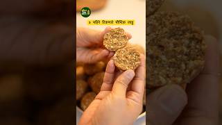 ३ महिने टिकणारे पौष्टिक शेंगदाणा लाडू  Ladoo Recipe  Saritas Kitchen [upl. by Ennaoj]