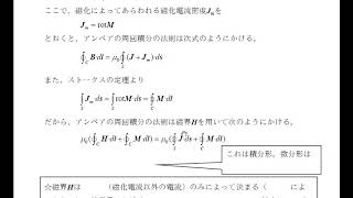 磁性体中の磁界（磁界に関するアンペアの周回積分の法則） [upl. by Teddman733]