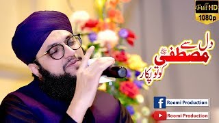 Sirf Ek Baar  Hafiz Tahir Qadri  Roomi Production [upl. by Hcab]