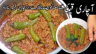 achari keema ki recipeاچاری قیمہeasy achari keema zareen fatima [upl. by Neik]