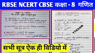 Class 8th maths All Formula in Hindi Ncert गणित का सभी सूत्र [upl. by Folger461]