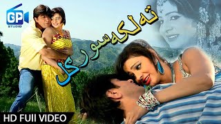 Arbaz Khan Pashto Songs 2017  Ta Laka Soor Gul  Pashto Hd Movie Teezab Ful Songs 1080p [upl. by Akimak]