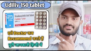 Udiliv 150 tablet use dose benefits and Side effects full review in hindiUrsodeoxycholic Acid [upl. by Atteynot]